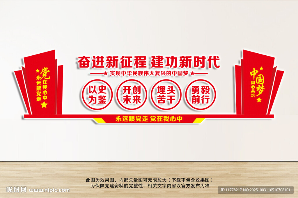黨建文化墻
