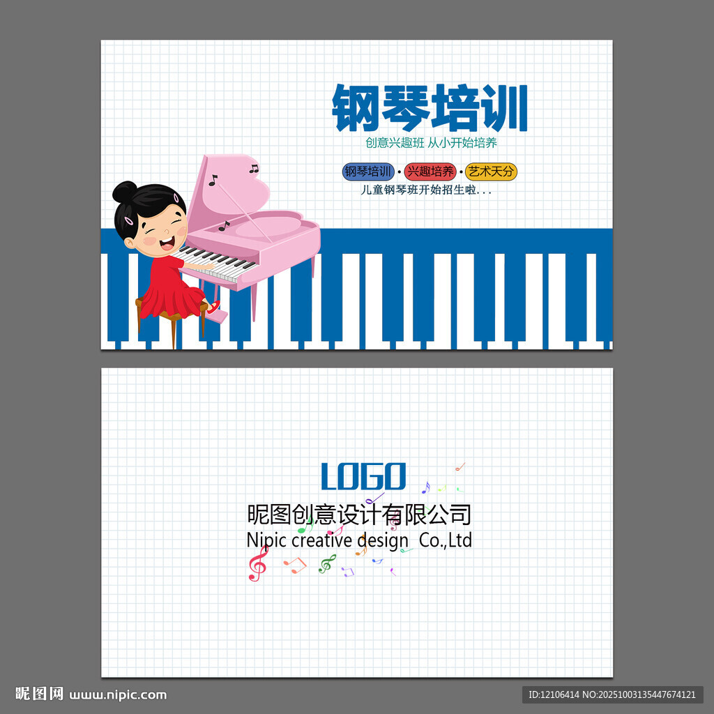 鋼琴名片