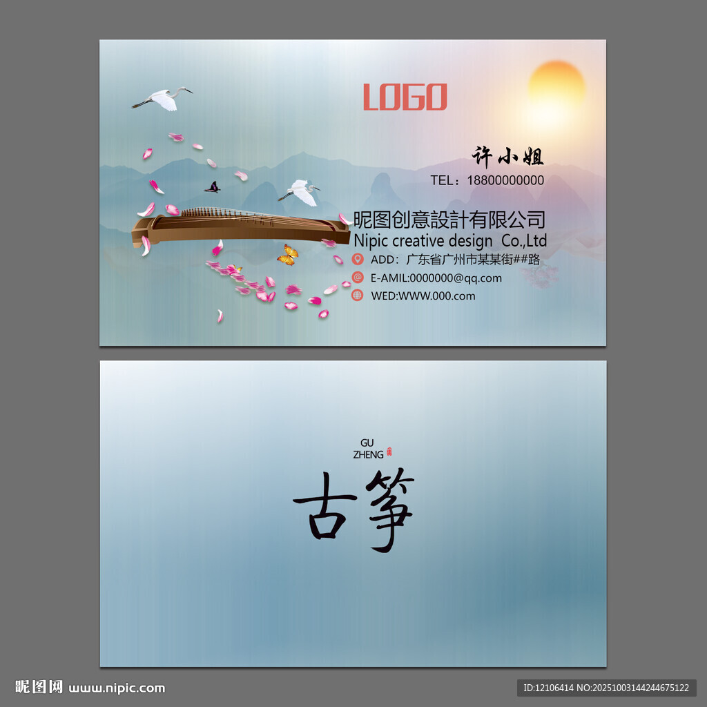 古箏名片