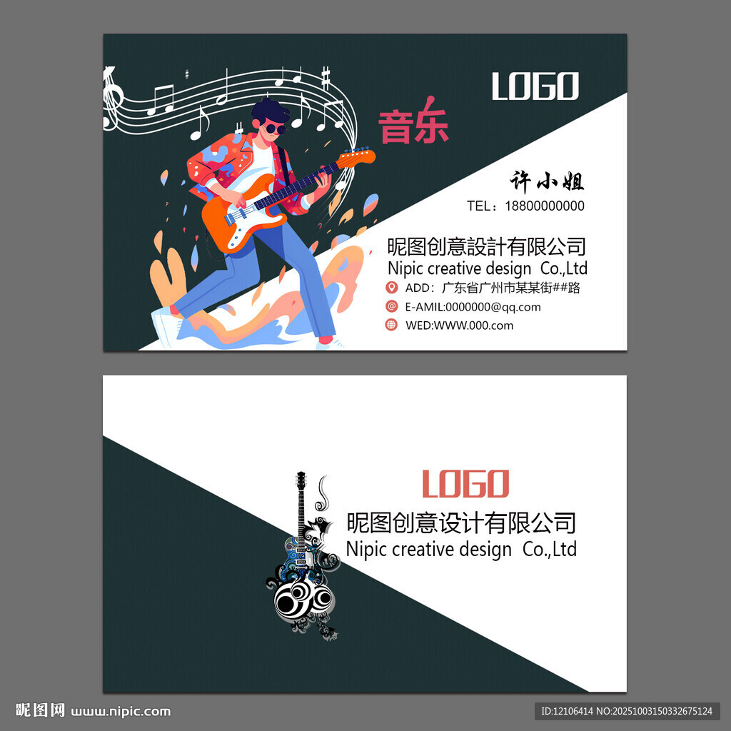 吉他培訓(xùn)名片