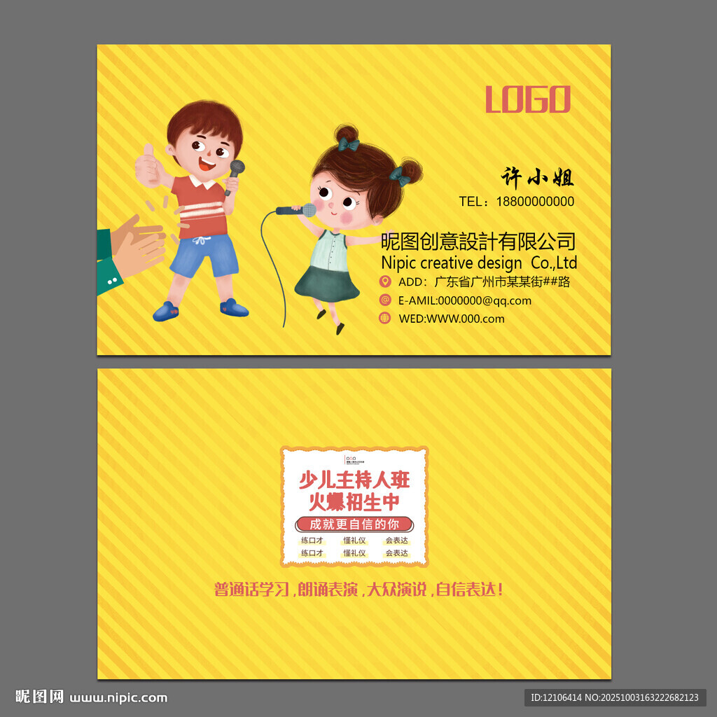 少兒主持人培訓(xùn)名片