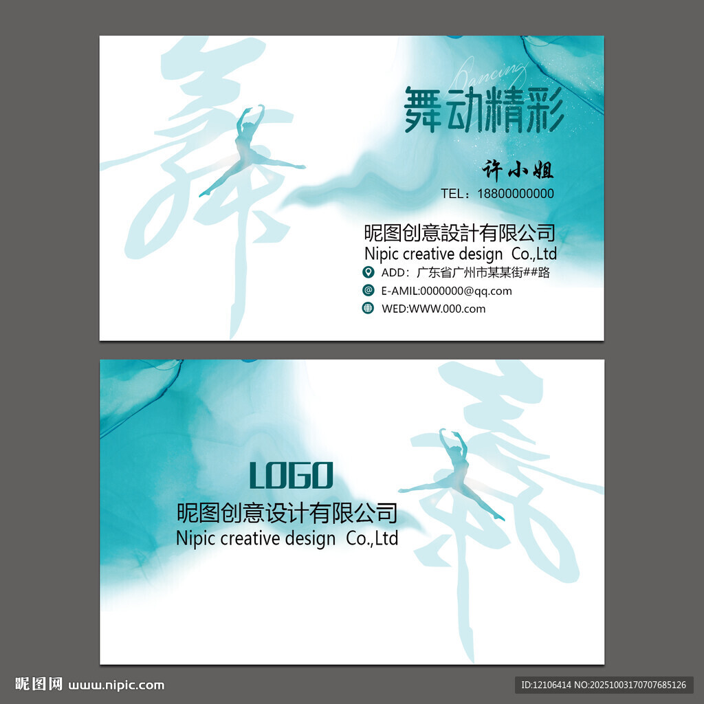 舞蹈名片