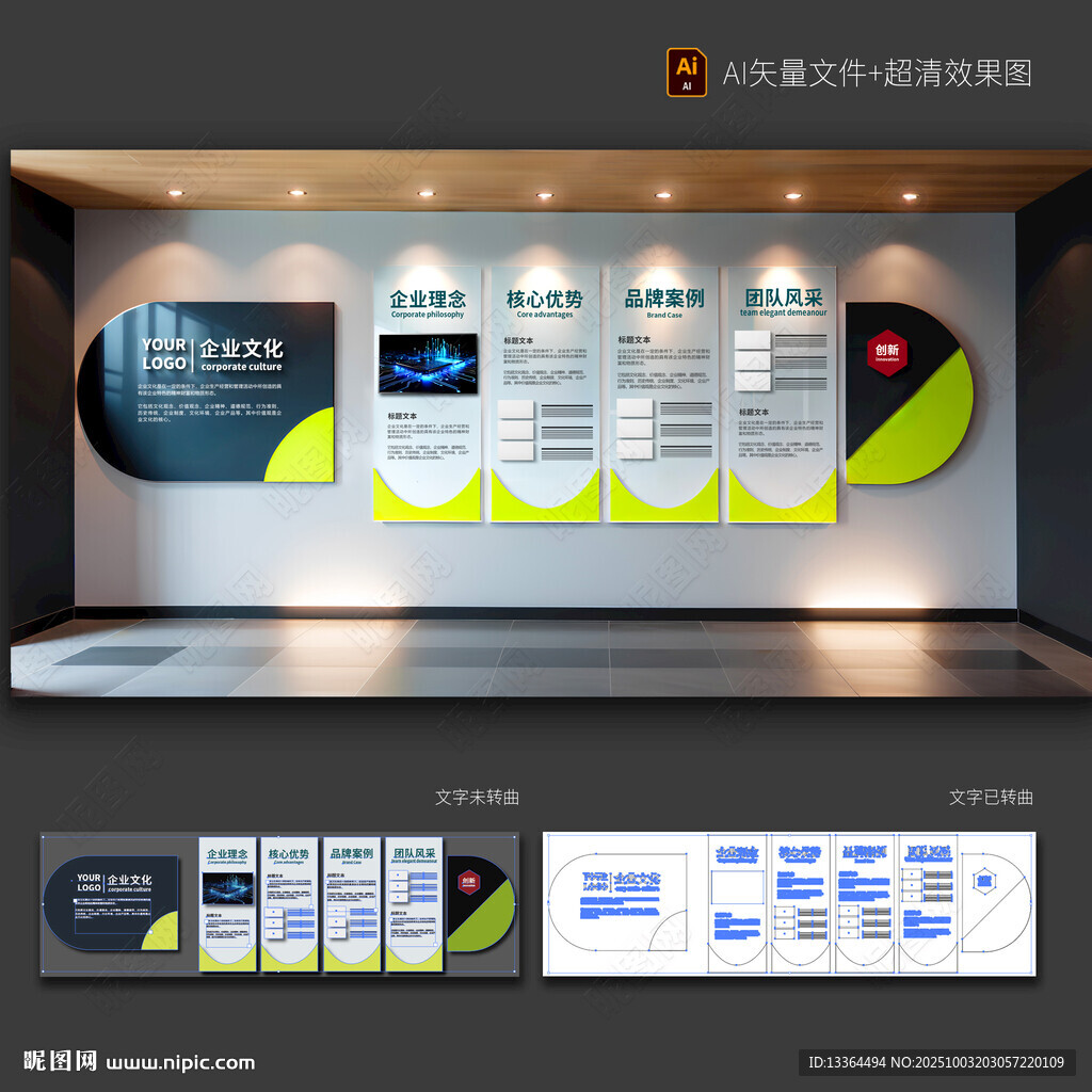 企業(yè)文化墻