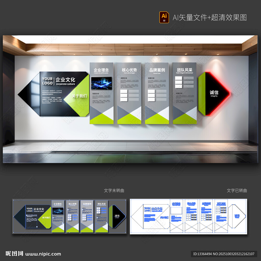 企業(yè)文化墻