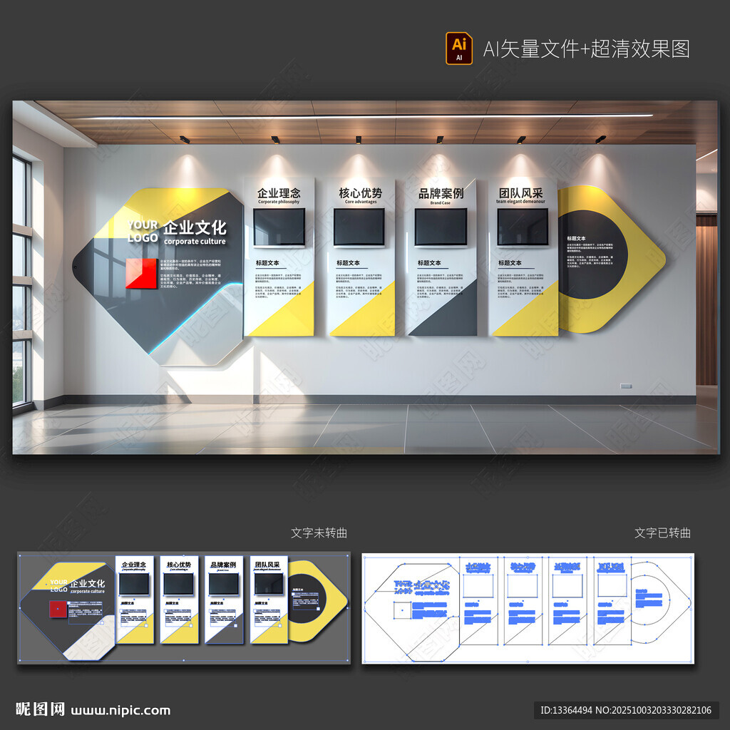 企業(yè)文化墻