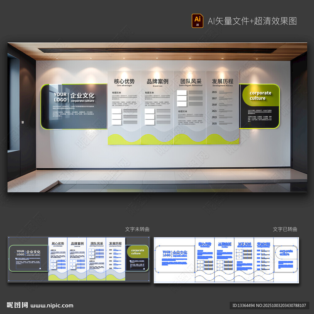 企業(yè)文化墻