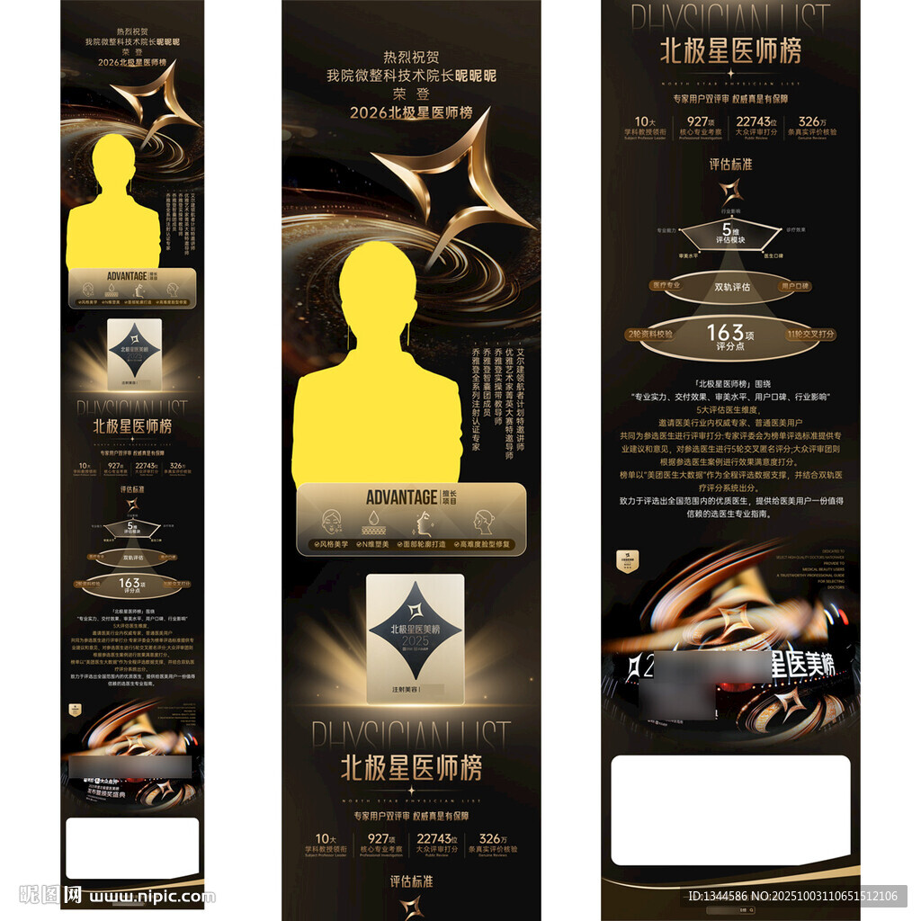 黑金人物宣傳長圖設(shè)計(jì)