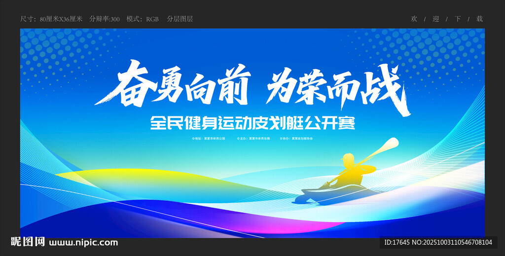 皮劃艇比賽