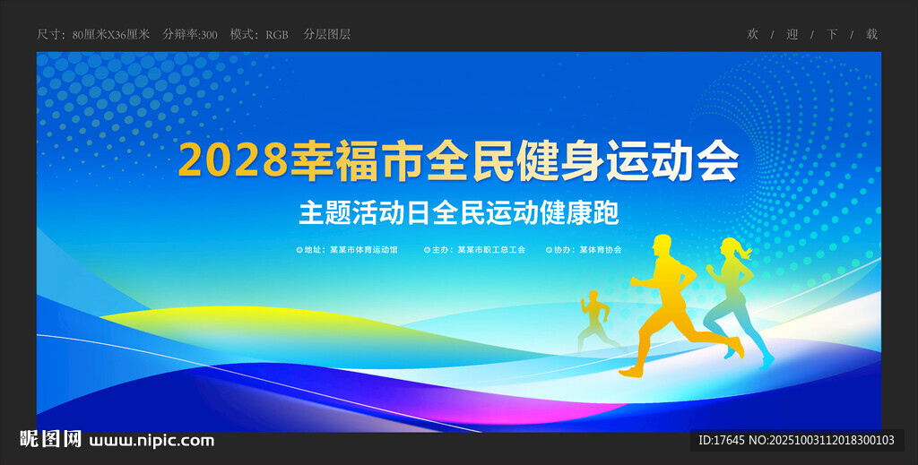 跑步