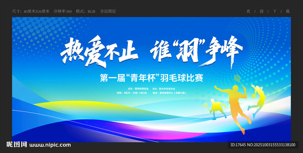 羽毛球比賽