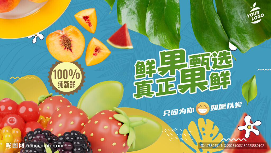 水果海報(bào)
