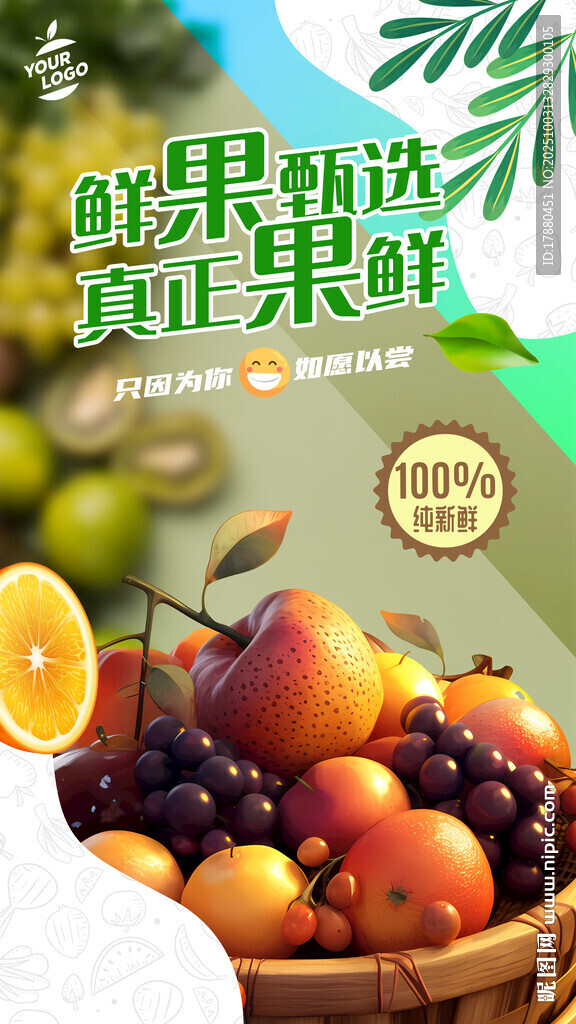 水果海報(bào)