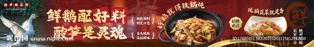 燉鵝海報