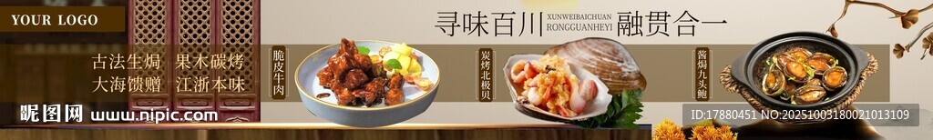 浙菜海報