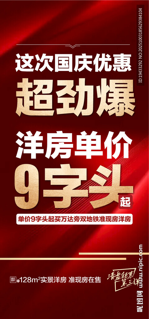 國慶優(yōu)惠超勁爆洋房單價9字頭