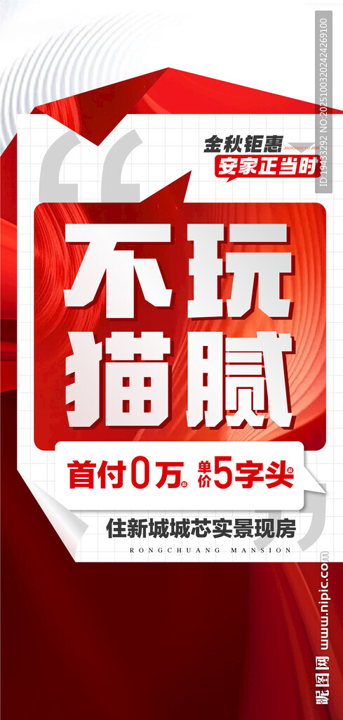 金秋鉅惠安家正當(dāng)時(shí)不玩套路海報(bào)