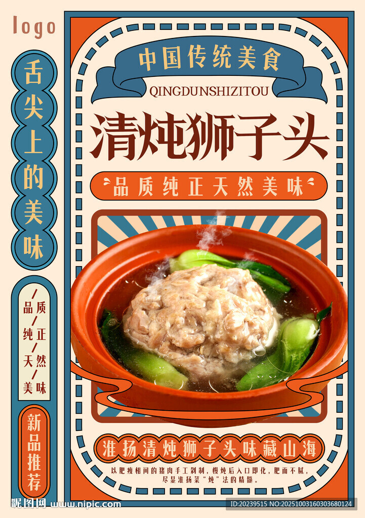 清燉獅子頭          