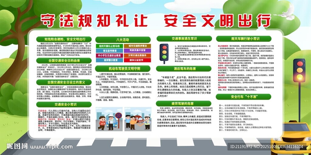 安全文明出行