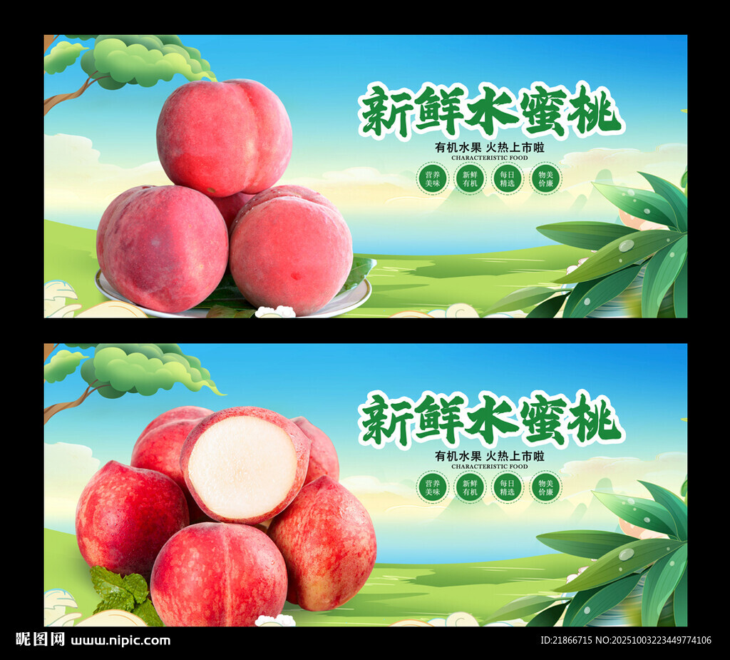 水蜜桃