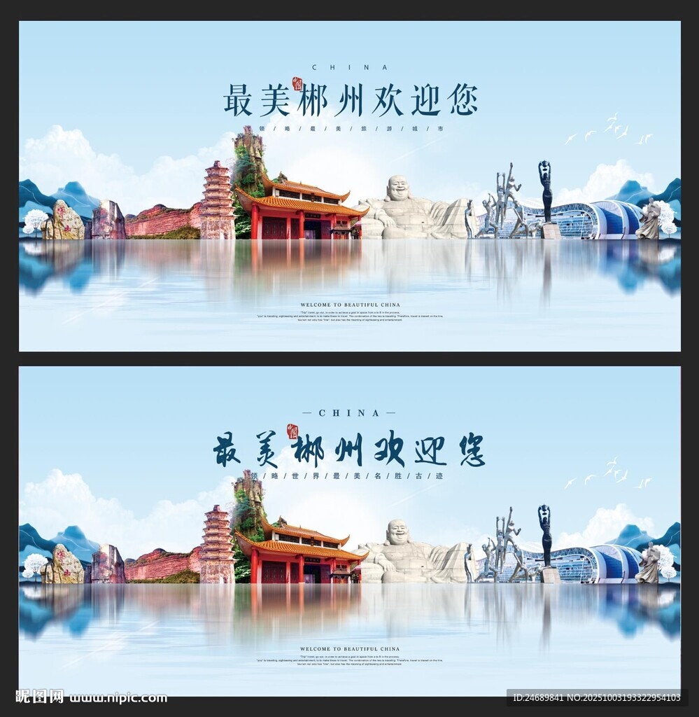 郴州