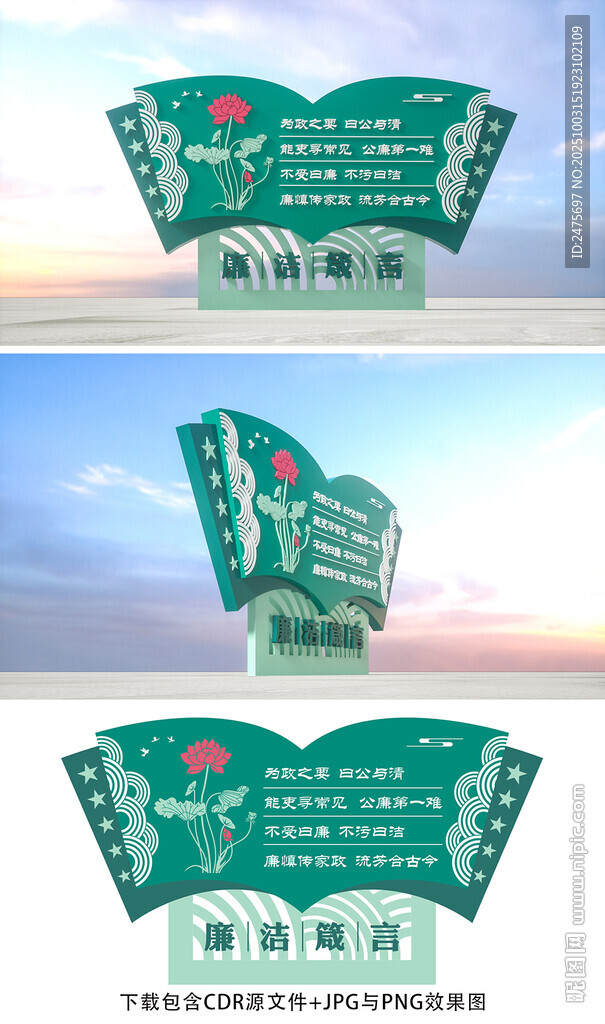 廉政雕塑