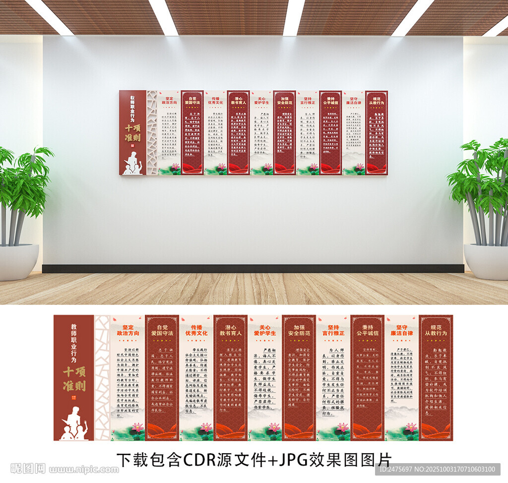 教師職業(yè)行為十項準則