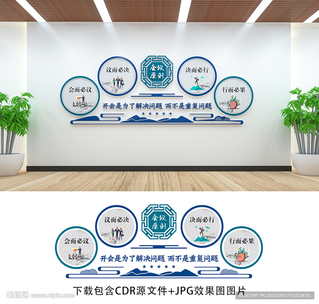 會議室文化墻