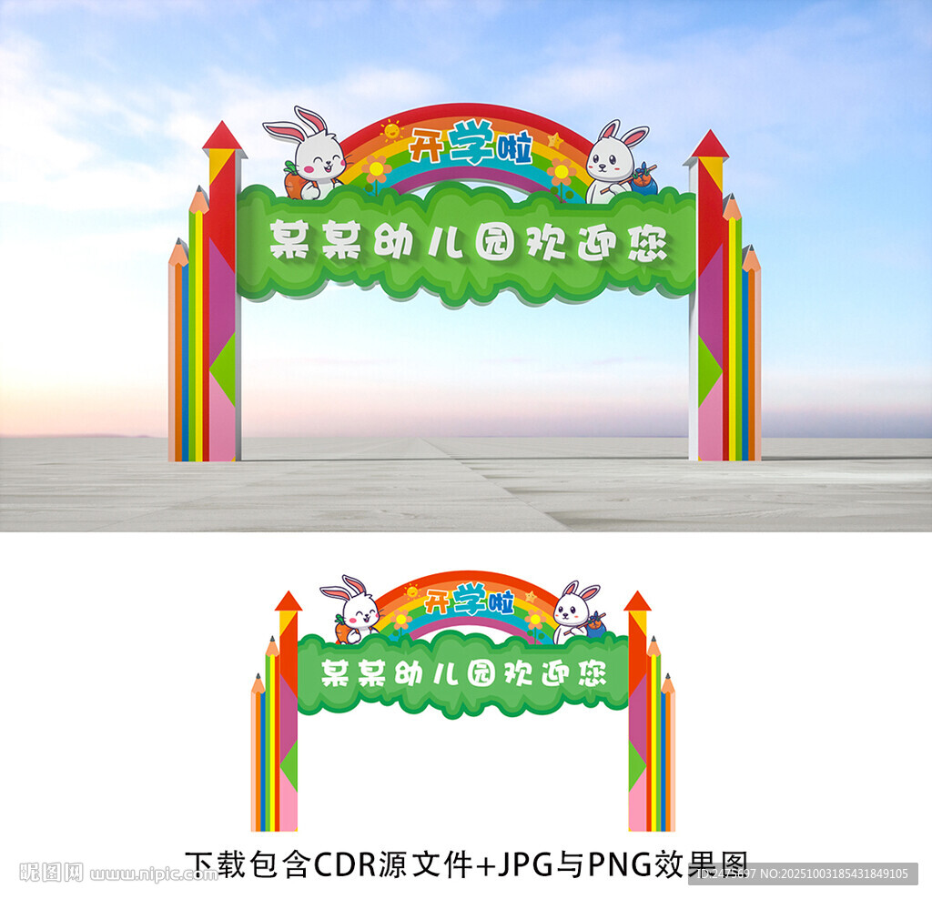 開學(xué)啦