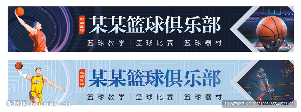 籃球門頭