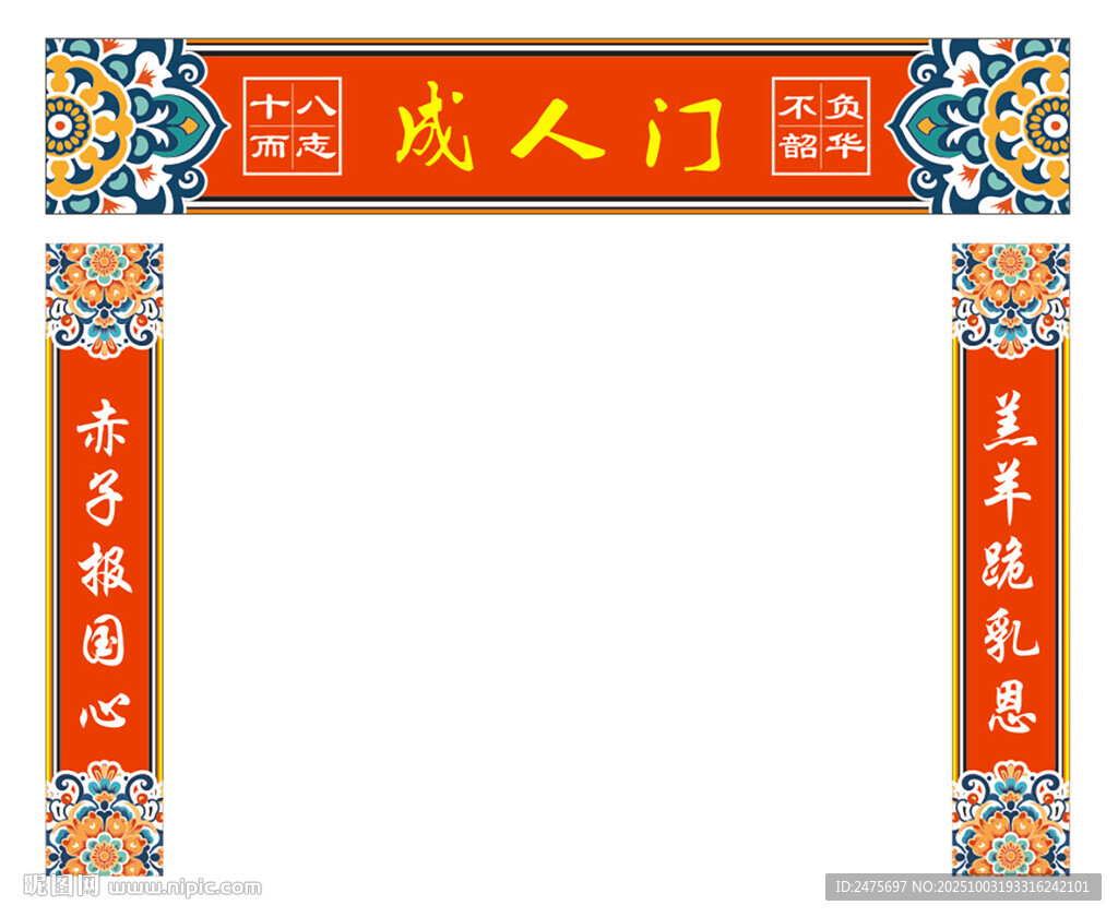 成人門