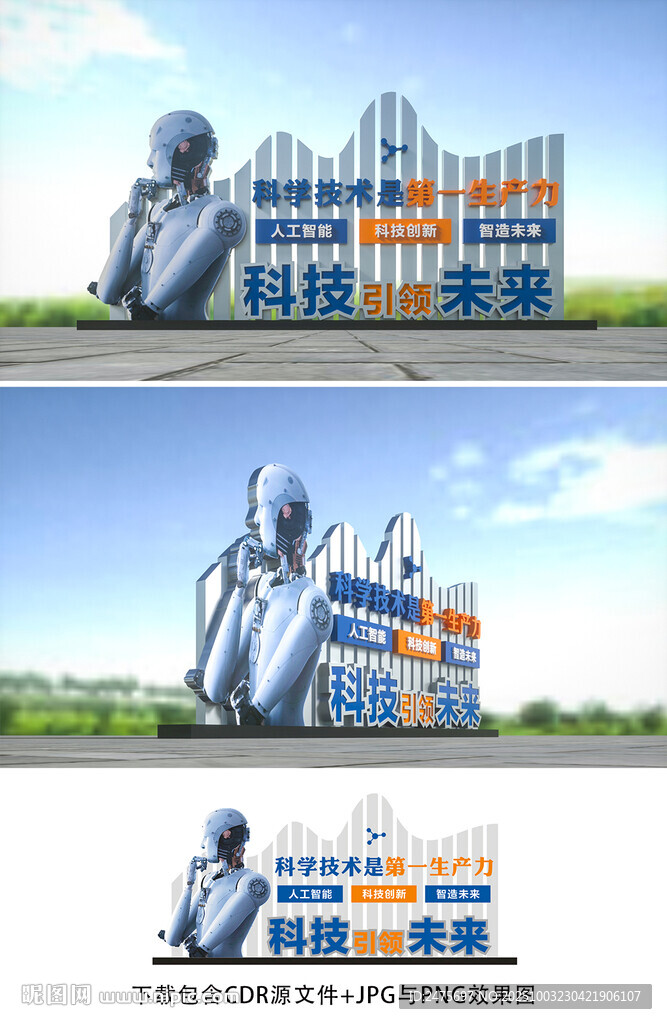 科技雕塑