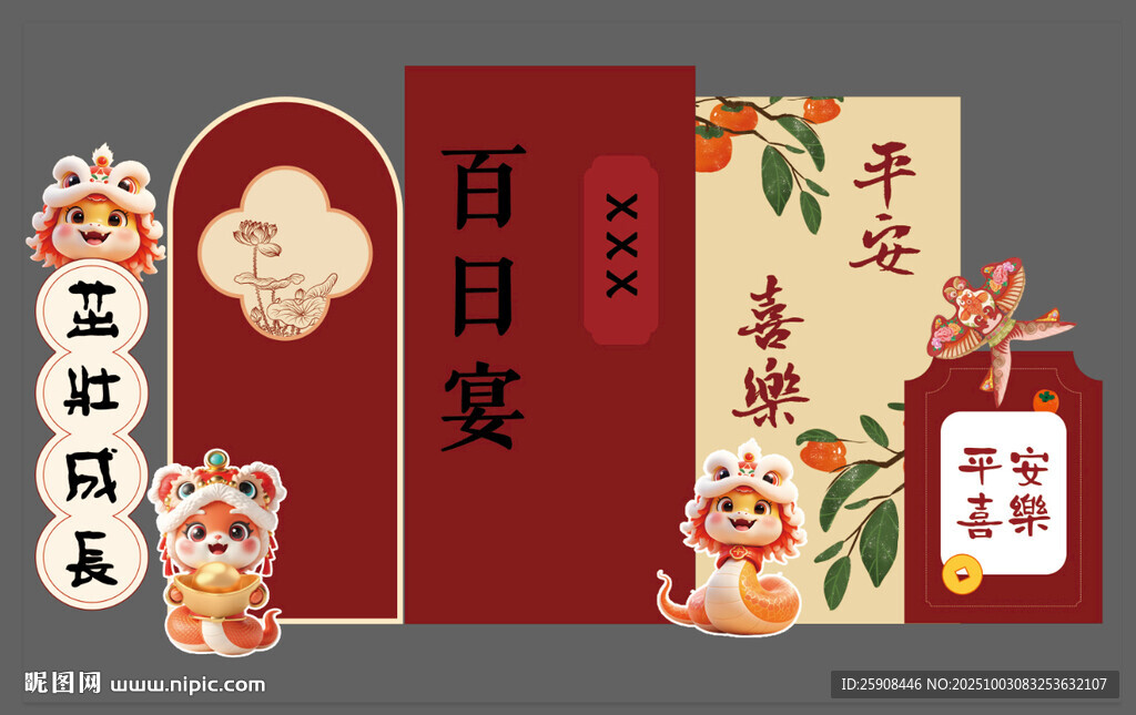 百日宴 中式百日宴