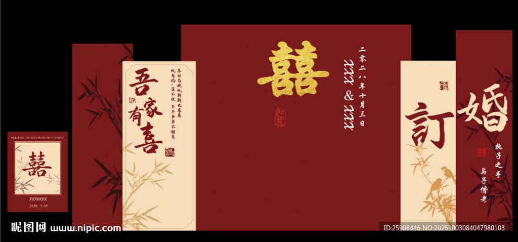 紅色訂婚宴