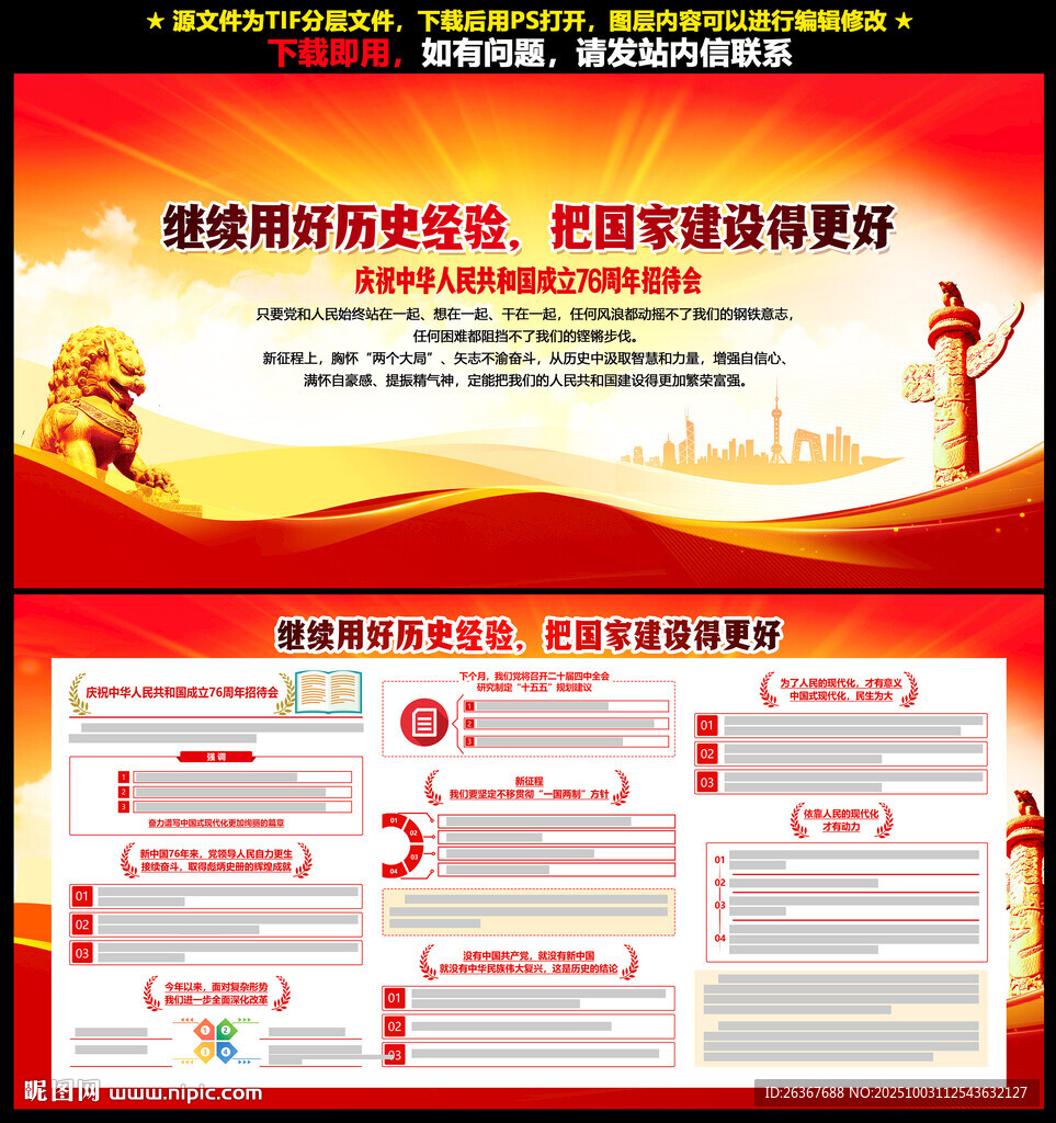 中華人民共和國(guó)成立76周年講話