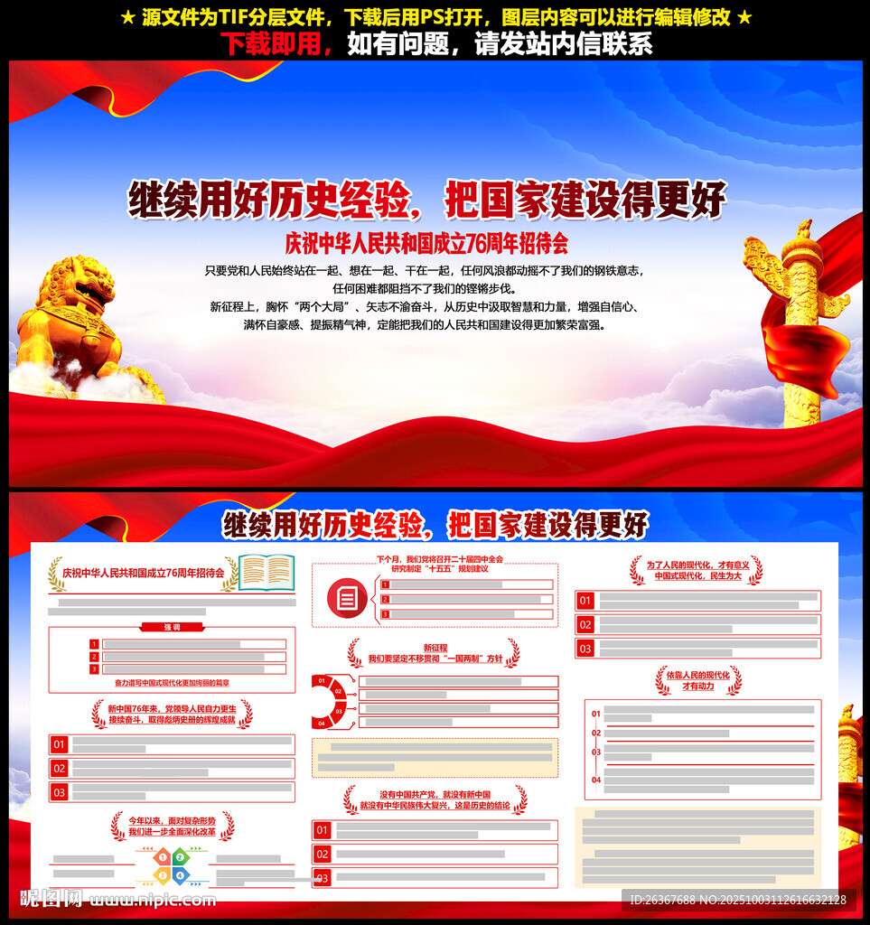 中華人民共和國成立76周年講話