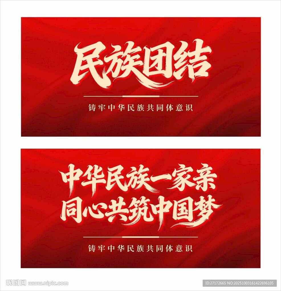 民族團(tuán)結(jié)宣傳標(biāo)語
