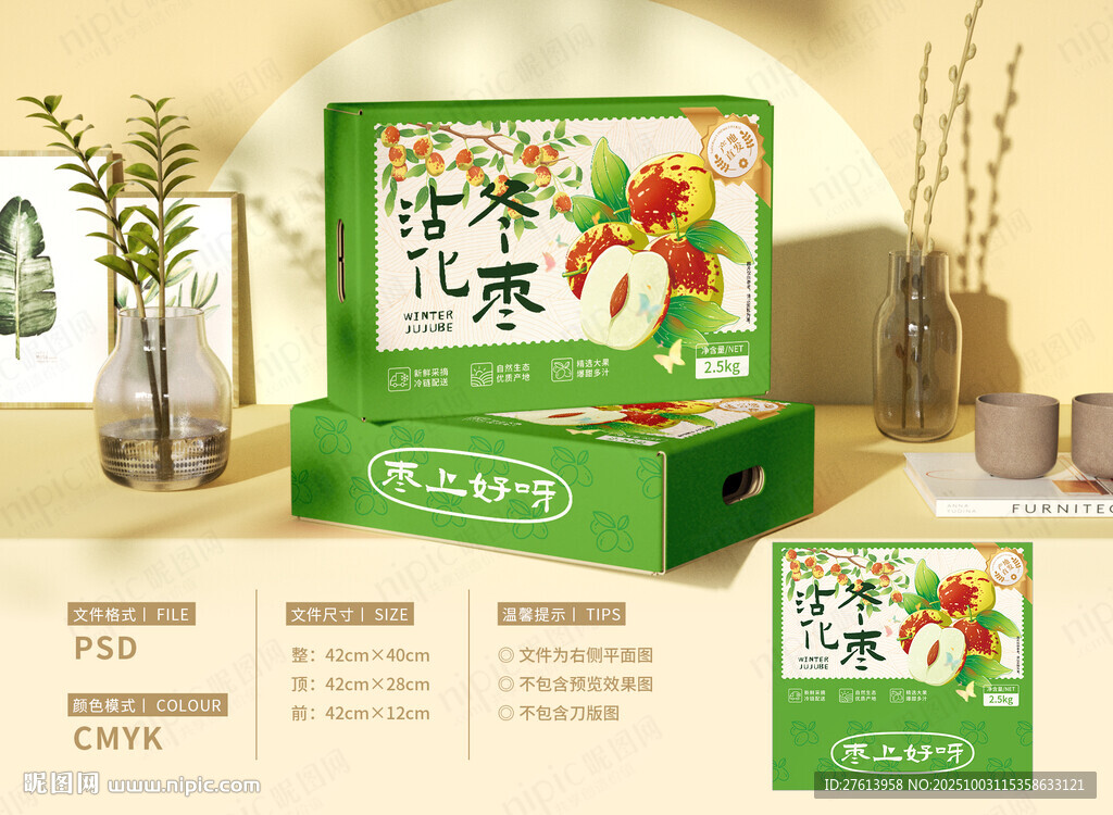 沾化冬棗包裝禮盒