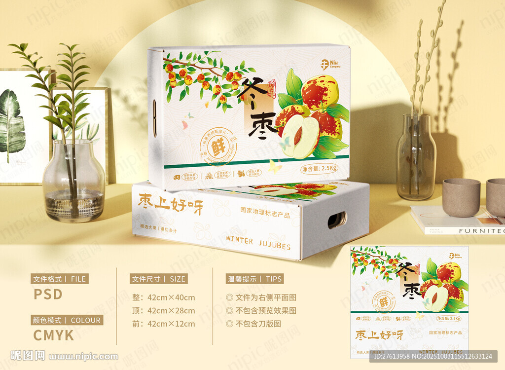 冬棗插畫(huà)包裝禮盒