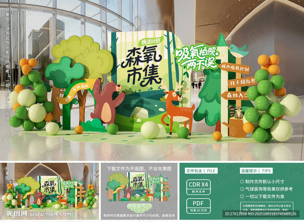 童話森林市集美陳