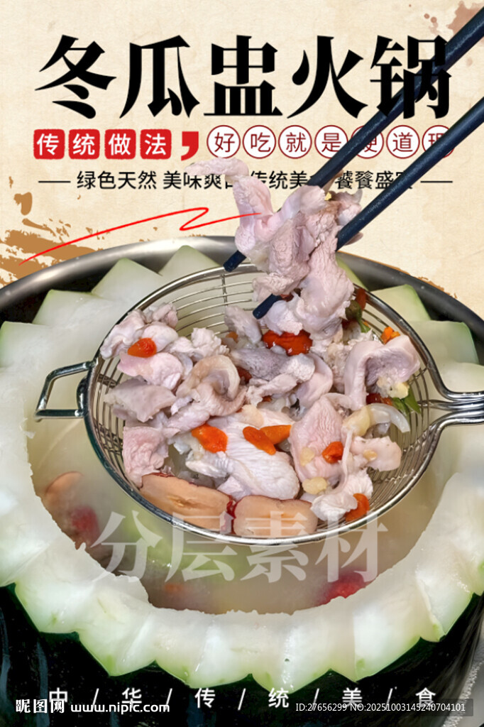 冬瓜盅火鍋
