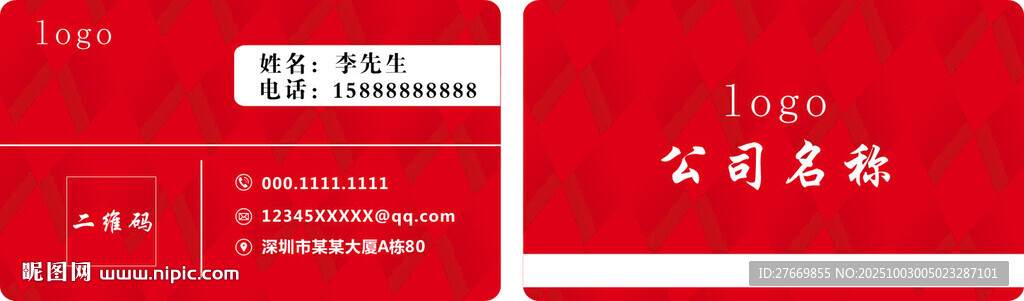 紅色簡(jiǎn)約公司名片模板