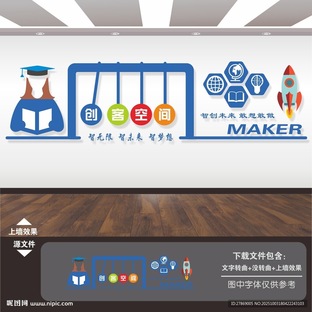 創(chuàng)客空間文化墻