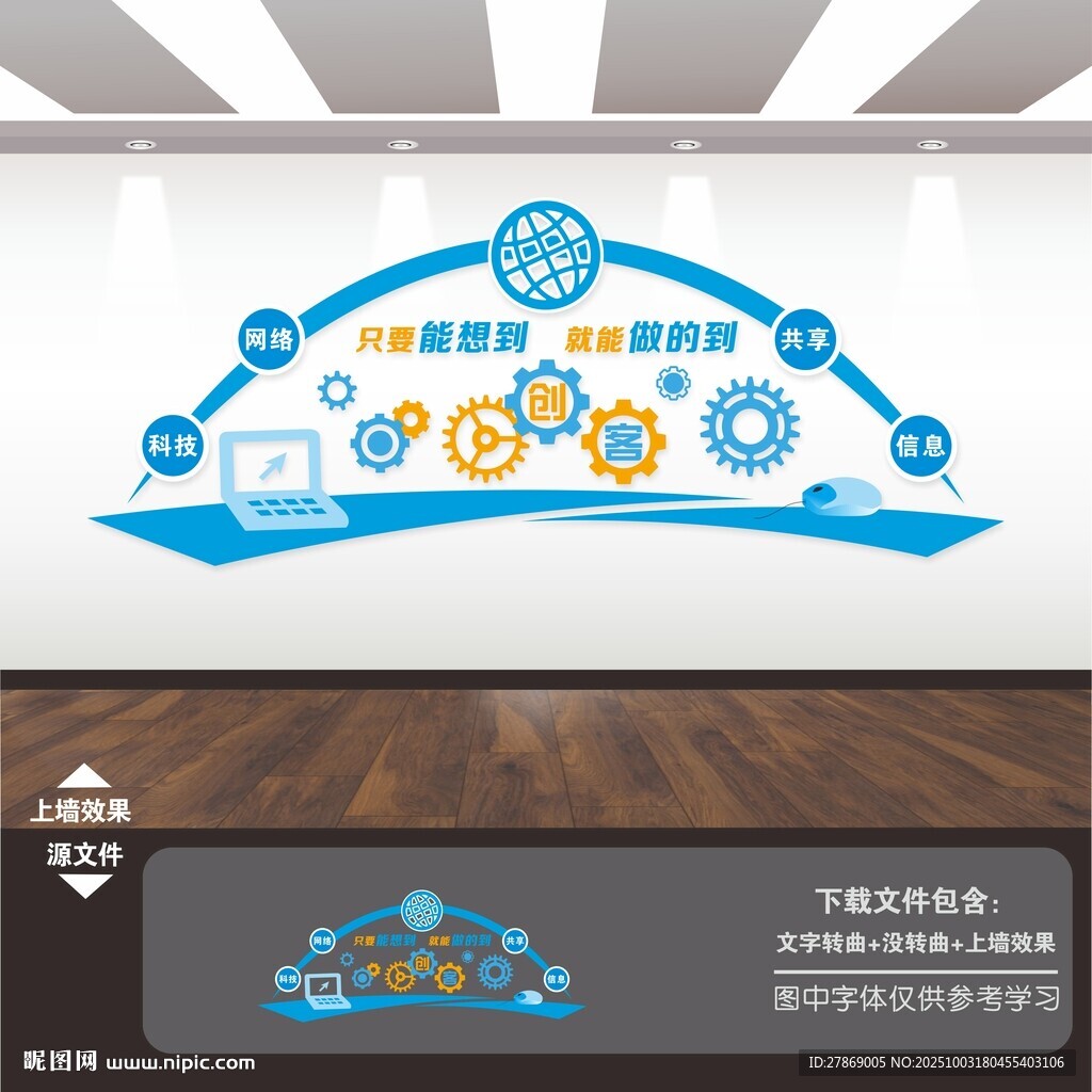創(chuàng)客空間文化墻