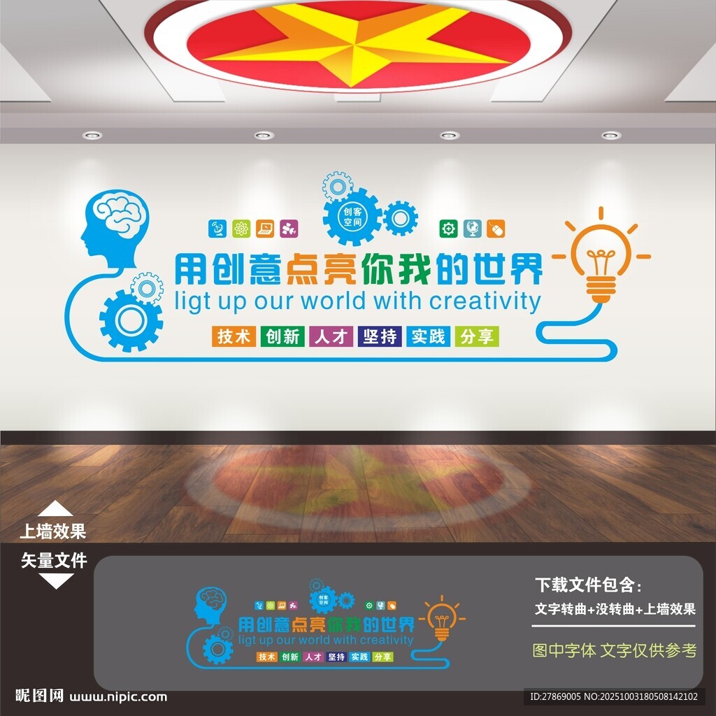 創(chuàng)客空間文化墻