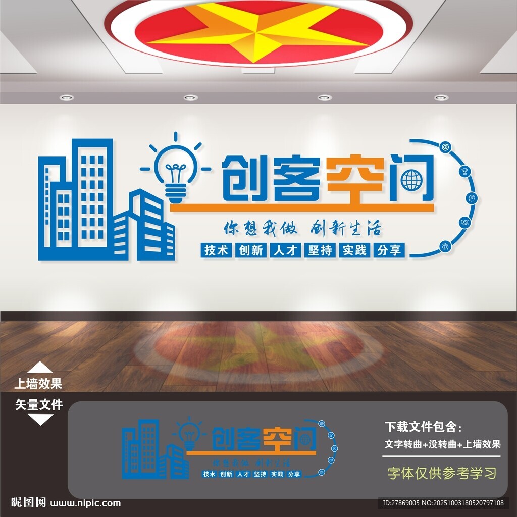創(chuàng)客空間文化墻