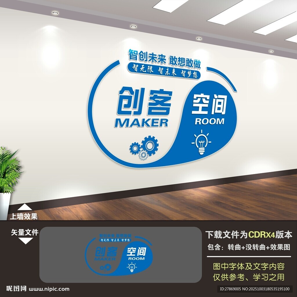 創(chuàng)客空間文化墻