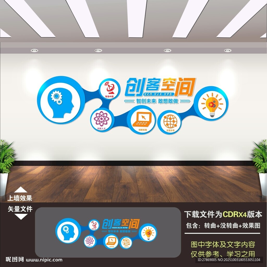 創(chuàng)客空間文化墻