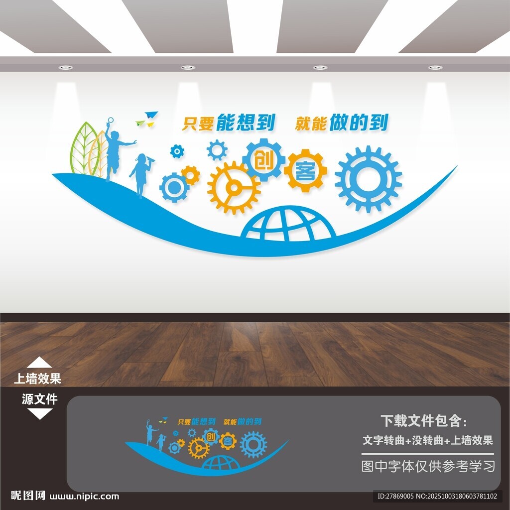 創(chuàng)客空間文化墻