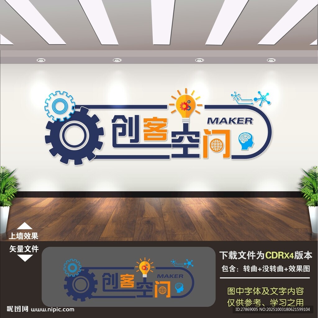 創(chuàng)客空間文化墻