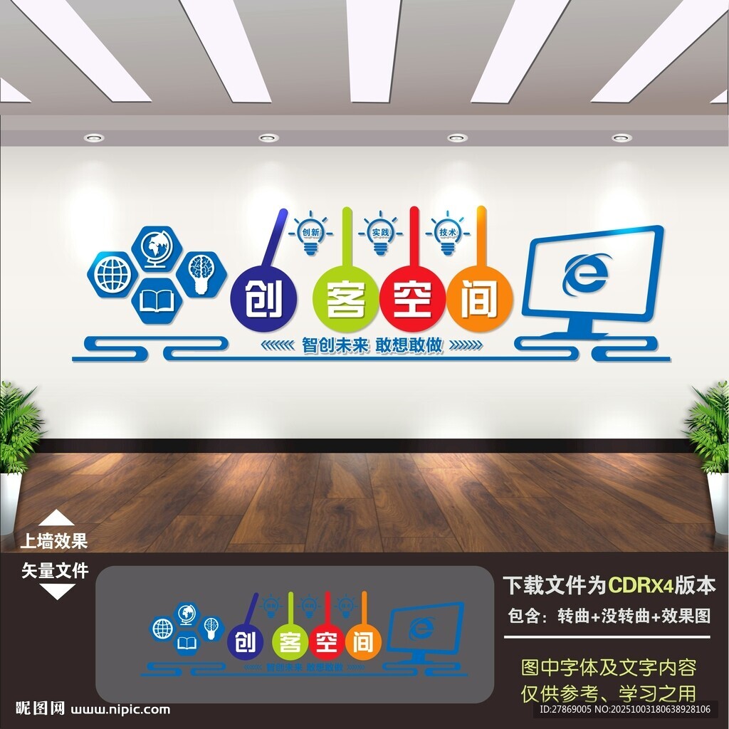 創(chuàng)客空間文化墻